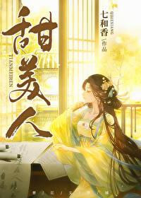 甜美人 甜美人
