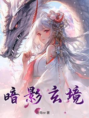 暗影玄境 暗影玄境