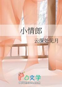 小情郎 小情郎