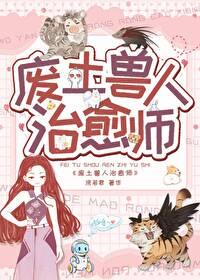 匹配对象是兽人大佬 匹配对象是兽人大佬