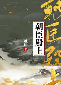 朝臣殿上 朝臣殿上