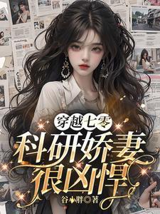 冲喜后:不傻了,谁惹我,揍谁! 冲喜后:不傻了,谁惹我,揍谁!