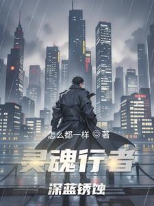 深蓝锈蚀 深蓝锈蚀