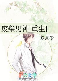 废柴男神[重生]