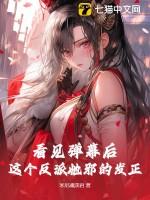 看见弹幕后,这个反派她邪的发正 看见弹幕后,这个反派她邪的发正