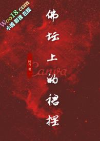 佛坛上的裙摆(古言 1v1) 佛坛上的裙摆(古言 1v1)