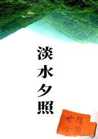 淡水夕照 淡水夕照