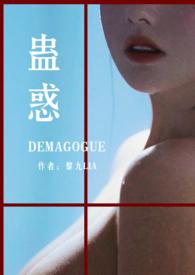 蛊惑(乌鸦同人) 蛊惑(乌鸦同人)