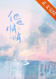 他也悄悄 他也悄悄