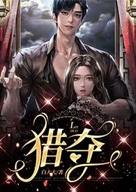 猎夺&&(2023) 猎夺&&(2023)