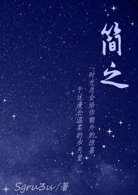 简之 简之