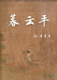 暮云平(1V1) 暮云平(1V1)