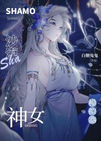 沙漠神女模拟器 沙漠神女模拟器