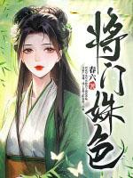 将门姝色 将门姝色