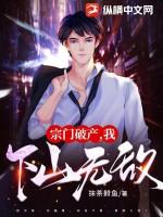 宗门破产,我下山无敌! 宗门破产,我下山无敌!