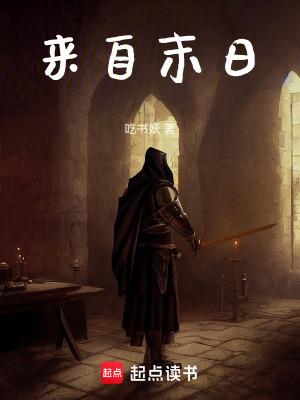 来自末日 来自末日