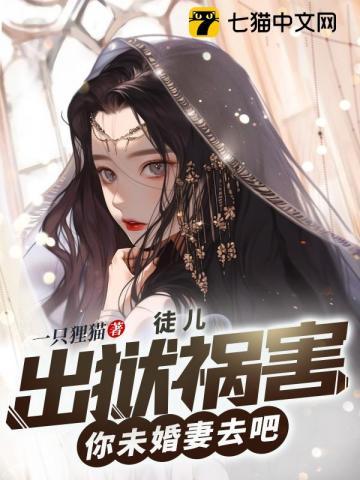 被关女子监狱三年,我修炼成仙了 被关女子监狱三年,我修炼成仙了