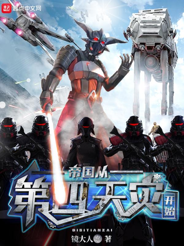 星球大战之第四天灾 星球大战之第四天灾