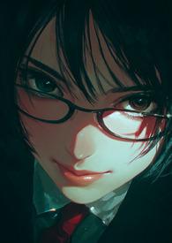 她为何总被大佬创飞(无限 NP) 她为何总被大佬创飞(无限 NP)