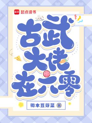 古武大佬在六零 古武大佬在六零