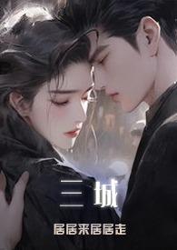 白夜余烬(1v1) 白夜余烬(1v1)