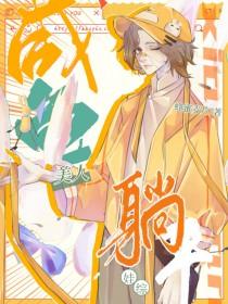 咸鱼美人,娃综爆红 咸鱼美人,娃综爆红